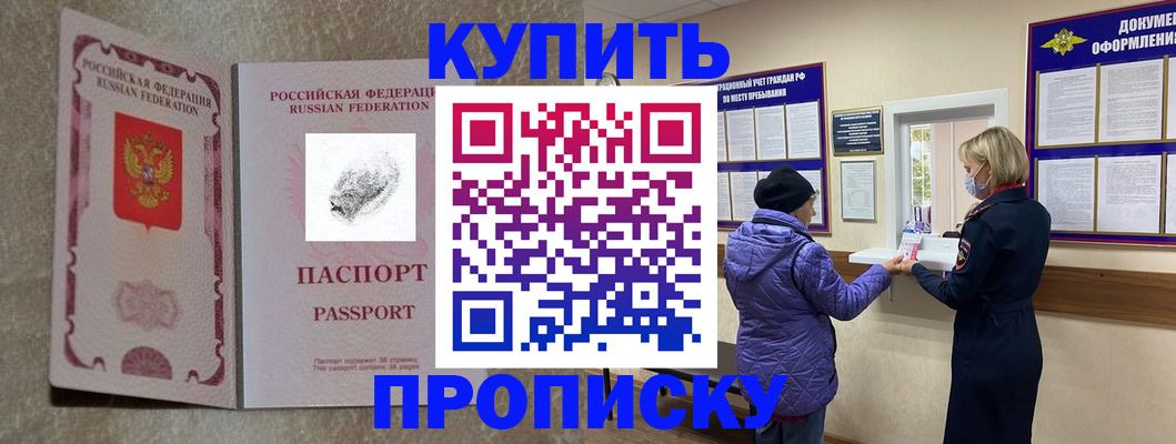 прописка от собственника в Евпатории